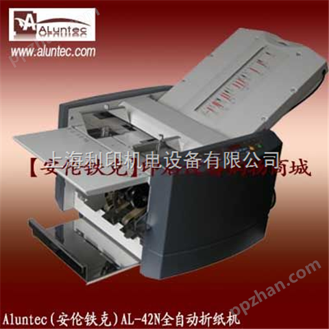 折纸机|AL-42S折纸机|折页机|自动折纸机|对折折页机|内三折折纸机