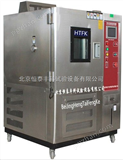 HT/GDW-150高低温试验设备