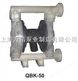 QBK-50气动隔膜泵
