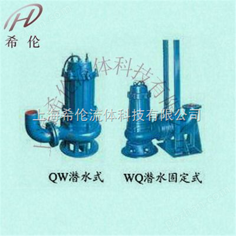 QW（WQ）高效无堵塞潜水排污泵